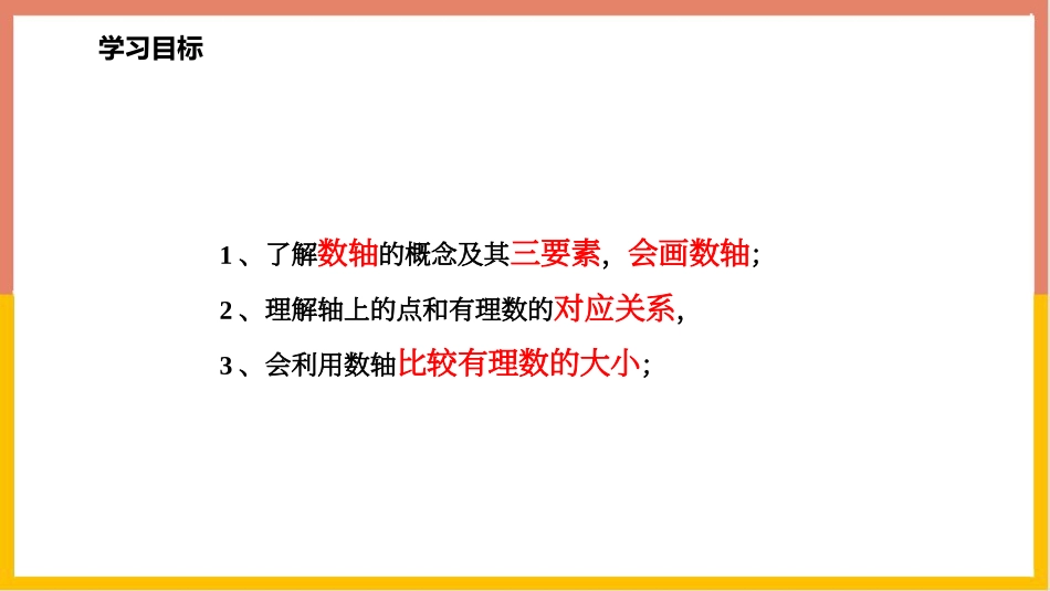 《数轴》有理数及其运算PPT课件[北师大版七年级数学上册]_第2页