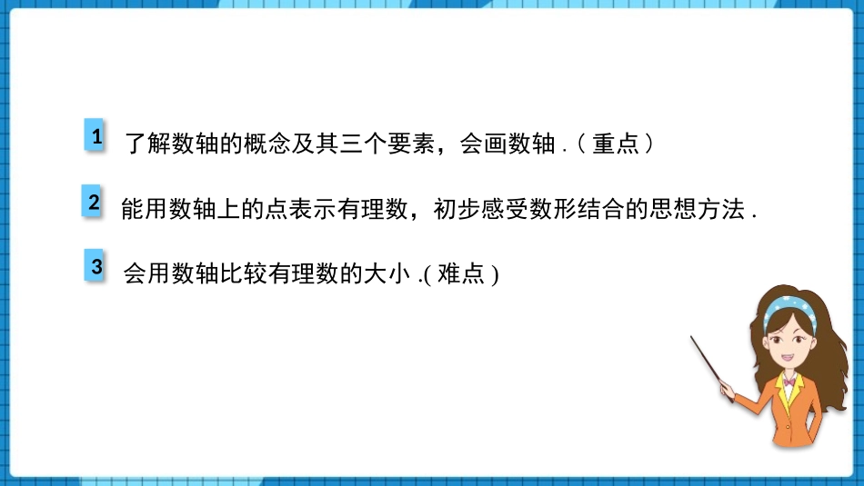 《数轴》有理数及其运算PPT免费课件[北师大版七年级数学]_第2页