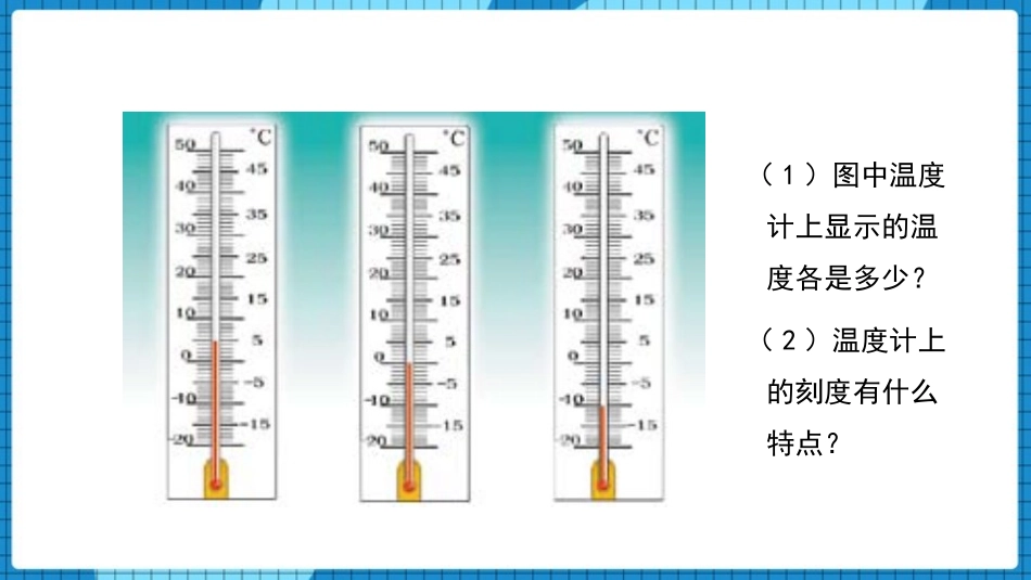《数轴》有理数及其运算PPT免费课件[北师大版七年级数学]_第3页