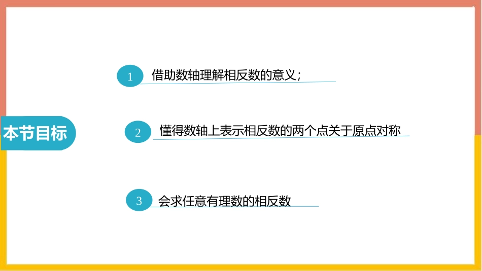 《绝对值》有理数及其运算PPT教学课件(第1课时)_第2页