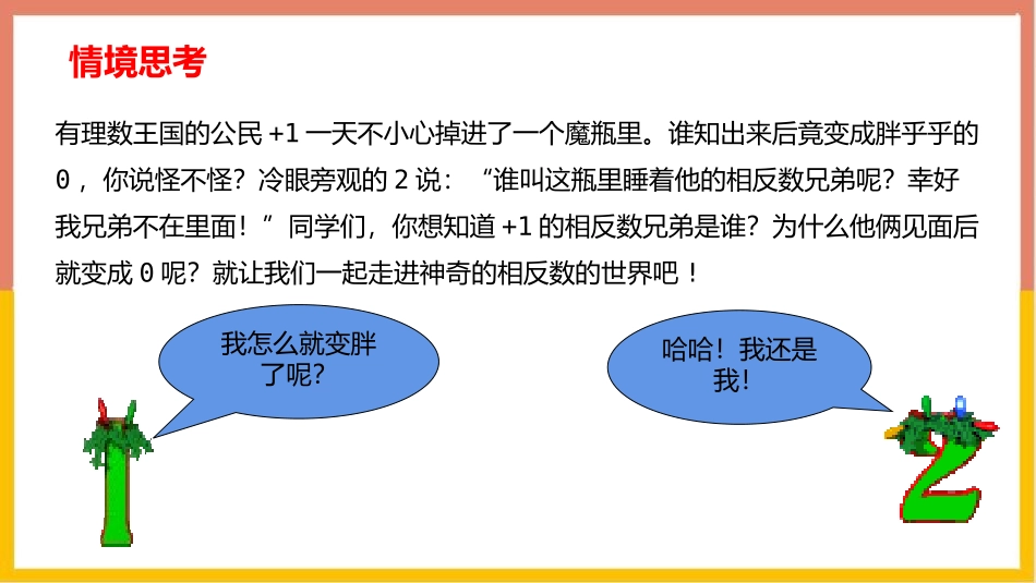 《绝对值》有理数及其运算PPT教学课件(第1课时)_第3页