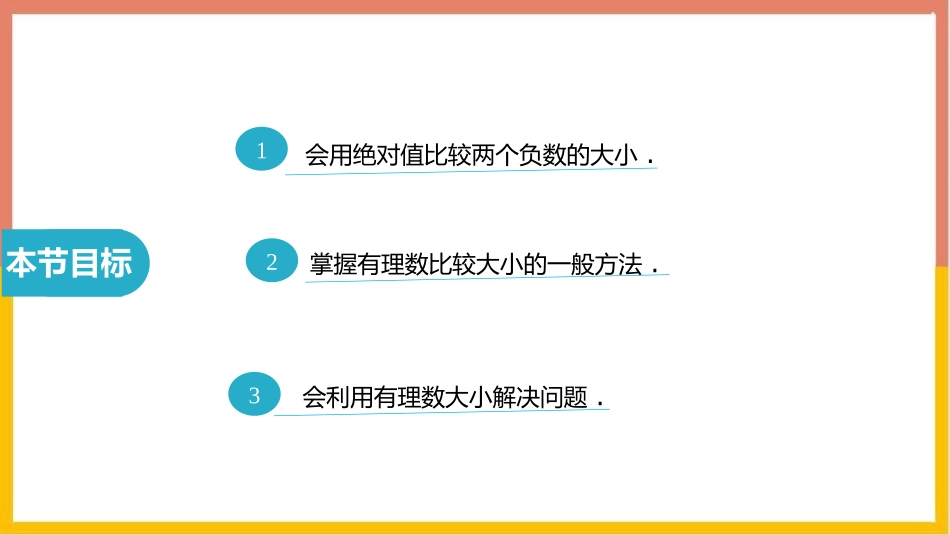 《绝对值》有理数及其运算PPT教学课件(第3课时)_第2页