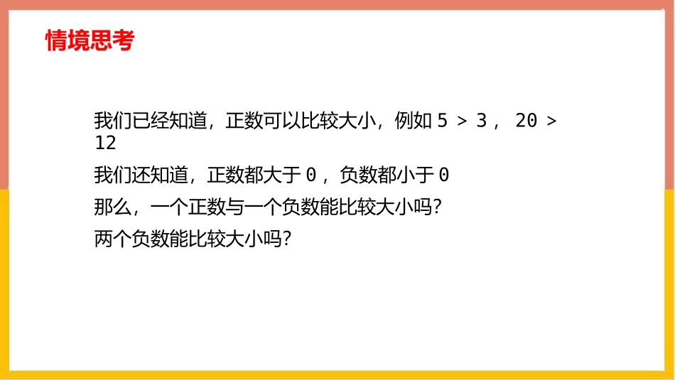 《绝对值》有理数及其运算PPT教学课件(第3课时)_第3页