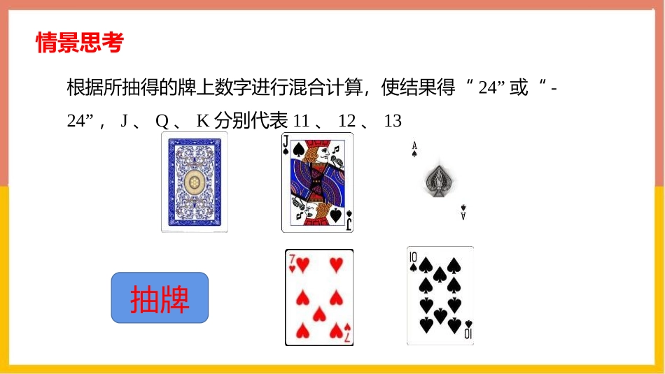 《有理数的混合运算》有理数及其运算PPT课件[北师大版七年级数学]_第3页