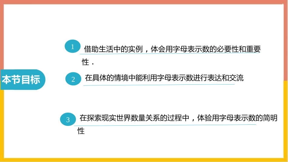 《字母表示数》整式及其加减PPT课件[北师大版七年级数学]_第2页