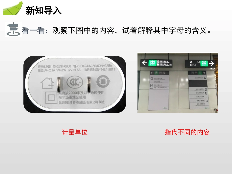 《字母表示数》整式及其加减PPT免费课件[北师大版七年级数学]_第2页