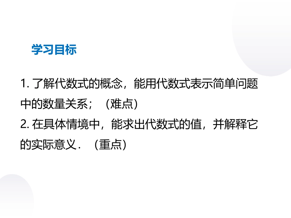 《代数式》整式及其加减PPT教学课件[北师大版七年级数学]_第2页