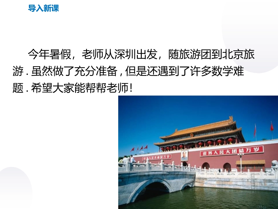 《代数式》整式及其加减PPT教学课件[北师大版七年级数学]_第3页