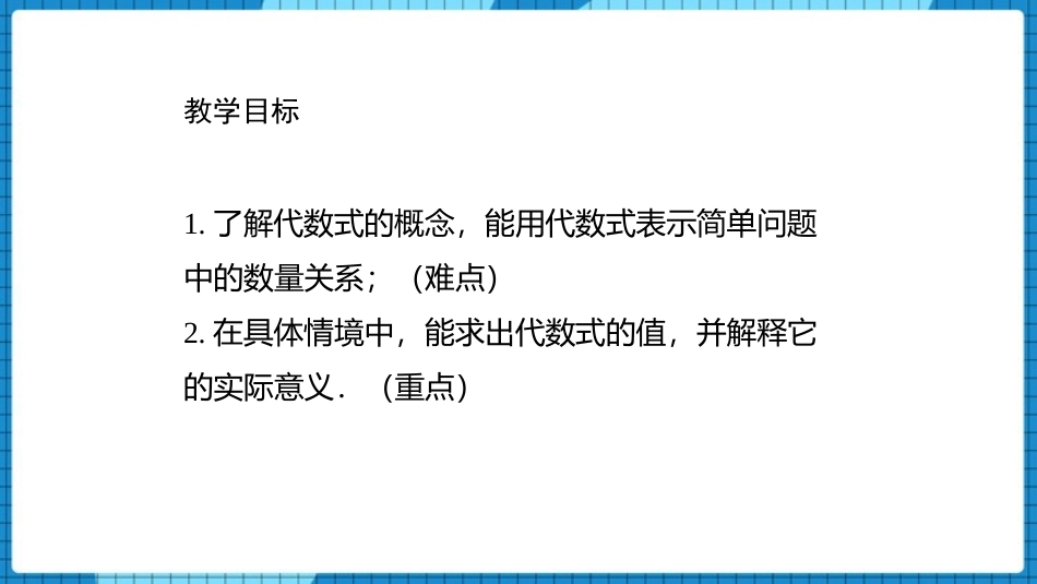 《代数式》整式及其加减PPT课时(第1课时)PPT课件_第2页