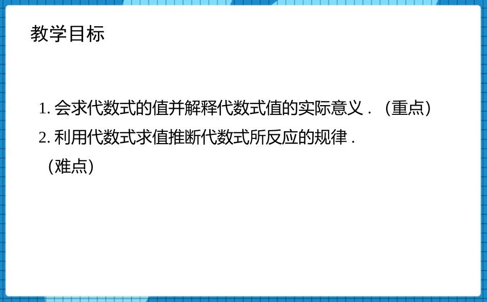 《代数式》整式及其加减PPT课时(第2课时)PPT课件_第2页