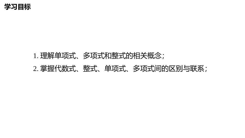 《整式》整式及其加减PPT教学课件[北师大版七年级数学上册]_第2页