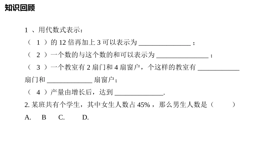 《整式》整式及其加减PPT教学课件[北师大版七年级数学上册]_第3页