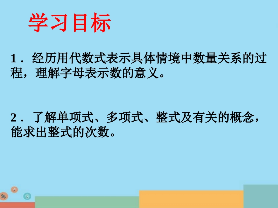 《整式》整式及其加减PPT课件[北师大版七年级数学上册]_第2页