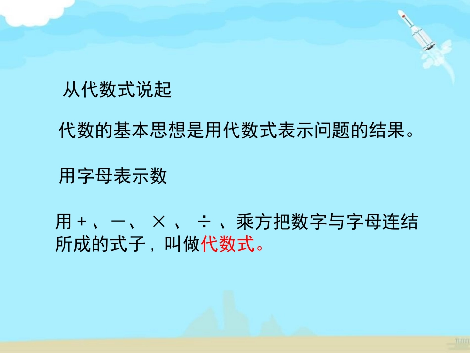 《整式》整式及其加减PPT课件[北师大版七年级数学上册]_第3页