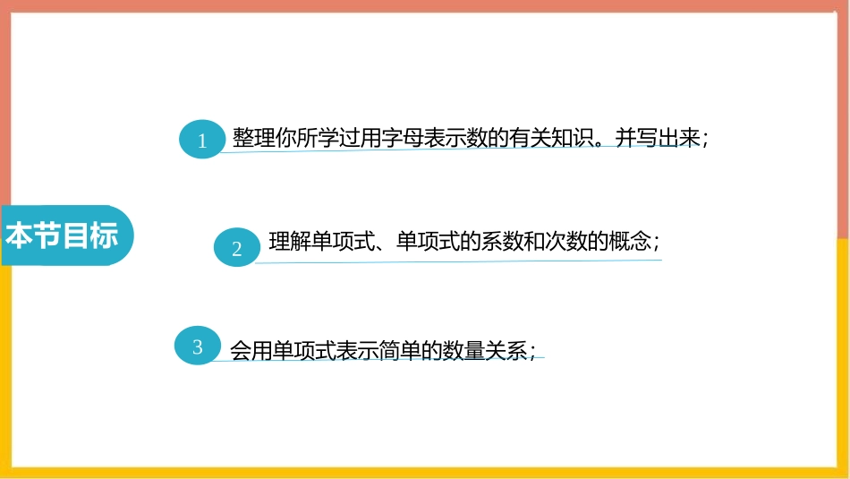 《整式》整式及其加减PPT免费课件(第1课时)_第2页