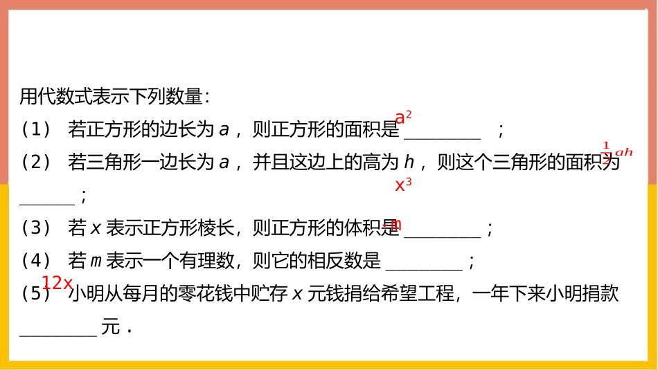 《整式》整式及其加减PPT免费课件(第1课时)_第3页