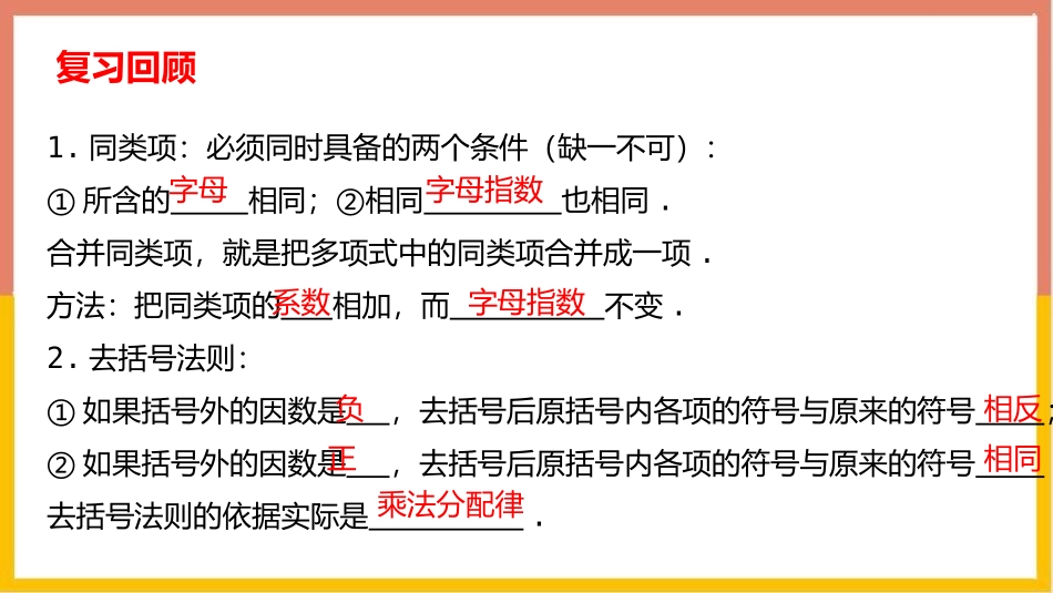 《整式的加减》整式及其加减PPT课件(第3课时)_第3页