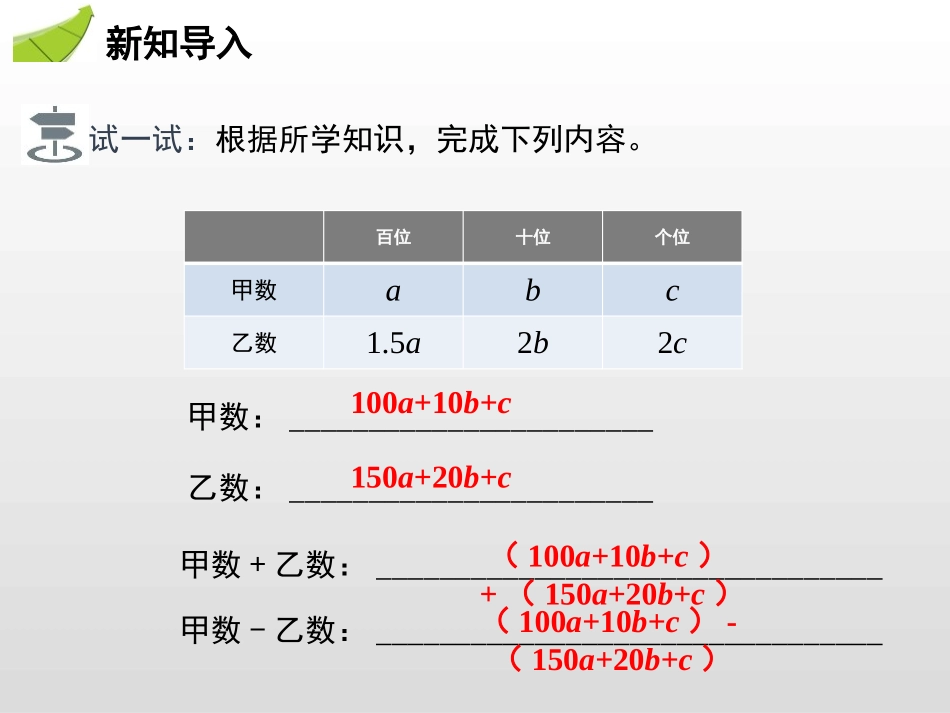 《整式的加减》整式及其加减PPT(第3课时)PPT课件_第3页
