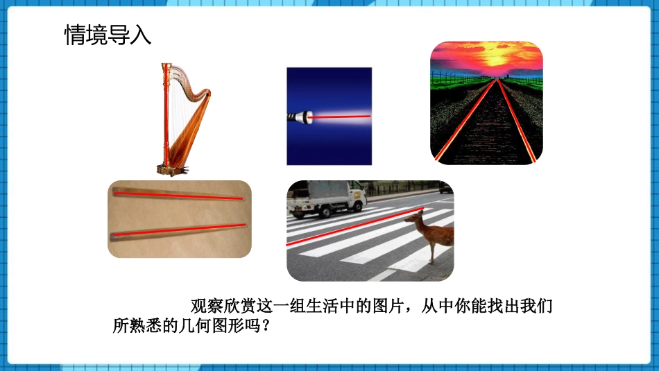 《线段、射线、直线》基本平面图形PPT免费课件_第2页