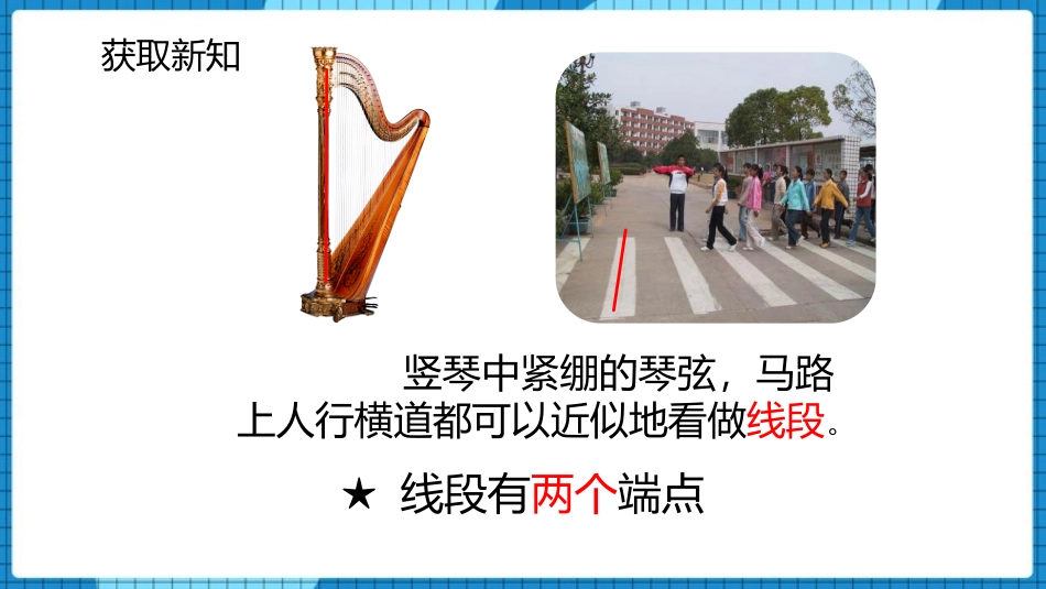 《线段、射线、直线》基本平面图形PPT免费课件_第3页