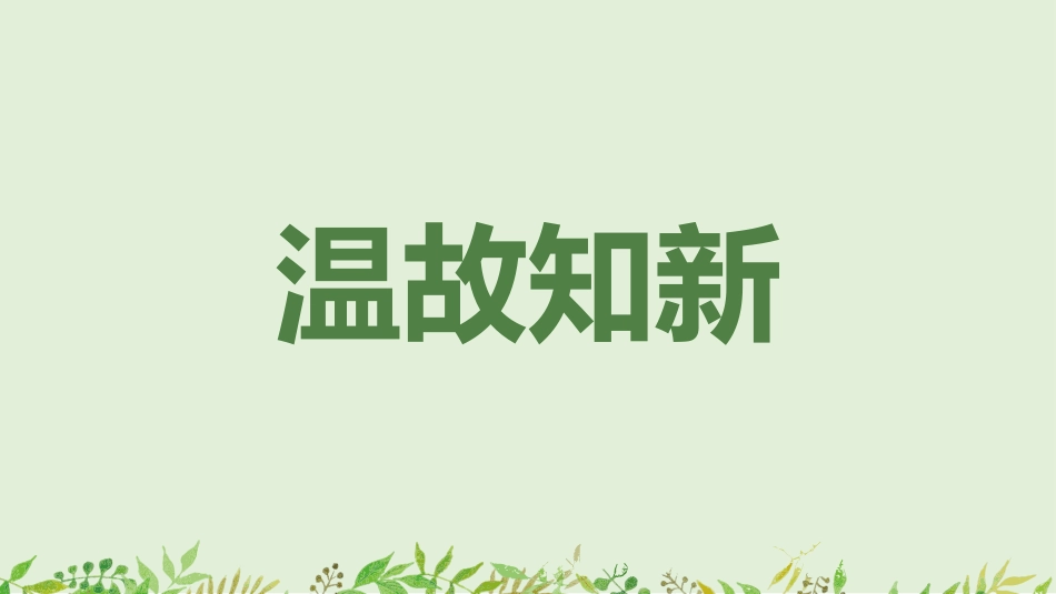 《角的比较》基本平面图形PPT课件[北师大版七年级数学上册]_第2页