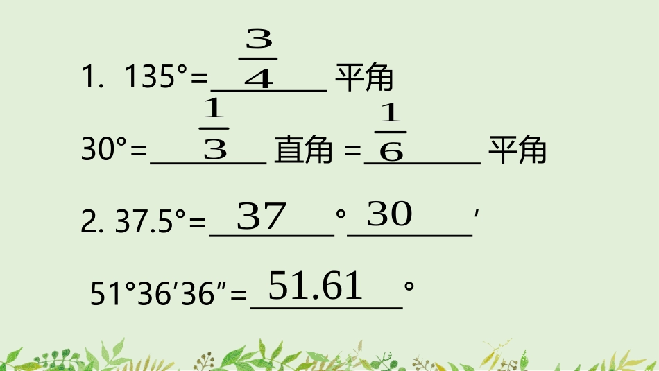 《角的比较》基本平面图形PPT课件[北师大版七年级数学上册]_第3页