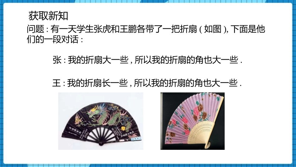 《角的比较》基本平面图形PPT课件[北师大版七年级数学上册]_第3页