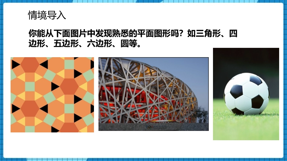 《多边形和圆的初步认识》基本平面图形PPT课件_第2页