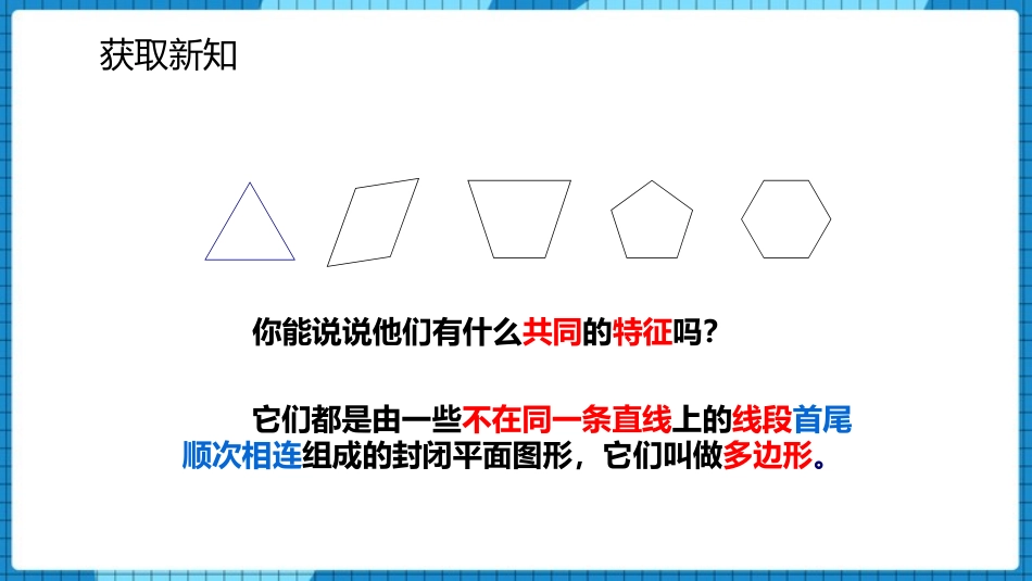 《多边形和圆的初步认识》基本平面图形PPT课件_第3页