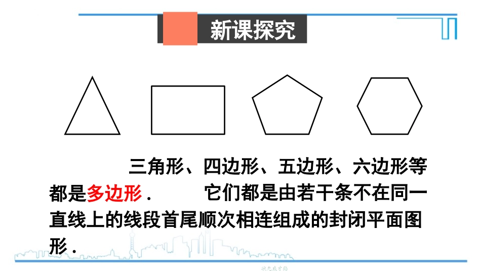 《多边形和圆的初步认识》基本平面图形PPT课件_第3页