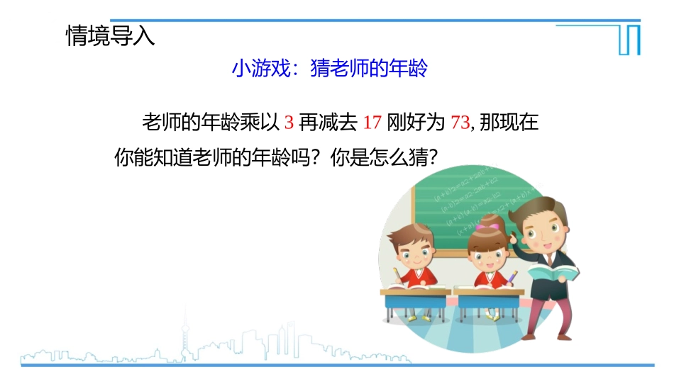 《认识一元一次方程》一元一次方程PPT教学课件(第1课时)_第2页