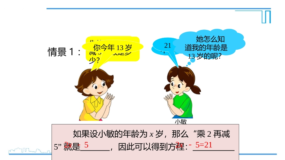 《认识一元一次方程》一元一次方程PPT教学课件(第1课时)_第3页