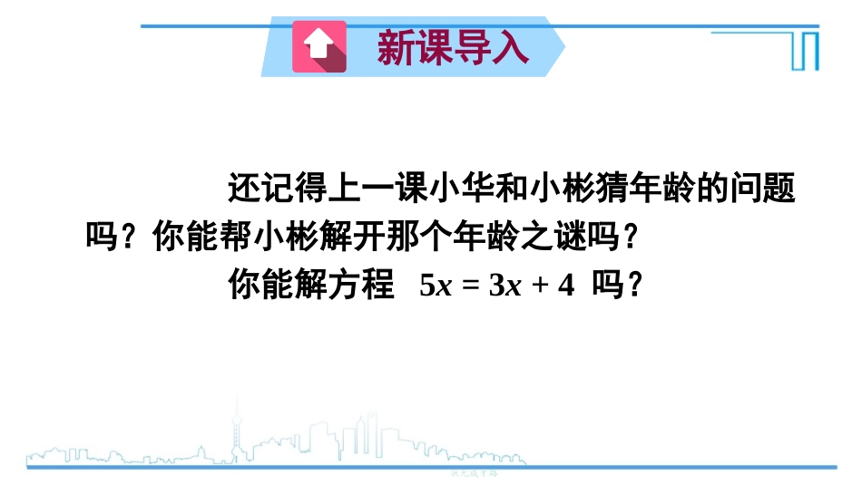 《认识一元一次方程》一元一次方程PPT教学课件(第2课时)_第2页