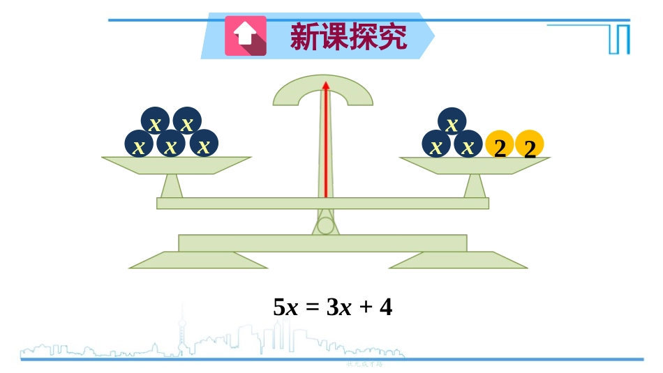 《认识一元一次方程》一元一次方程PPT教学课件(第2课时)_第3页