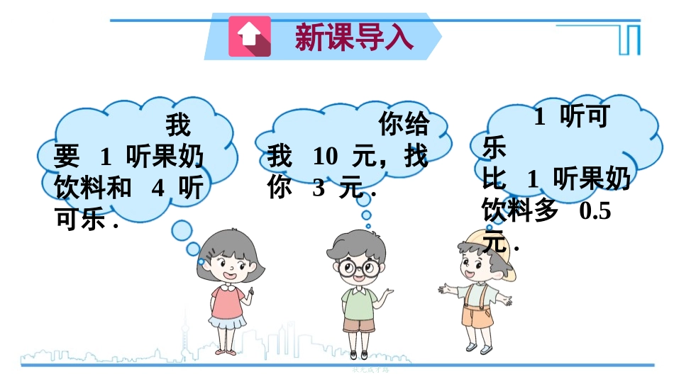 《求解一元一次方程》一元一次方程PPT教学课件(第2课时)_第2页