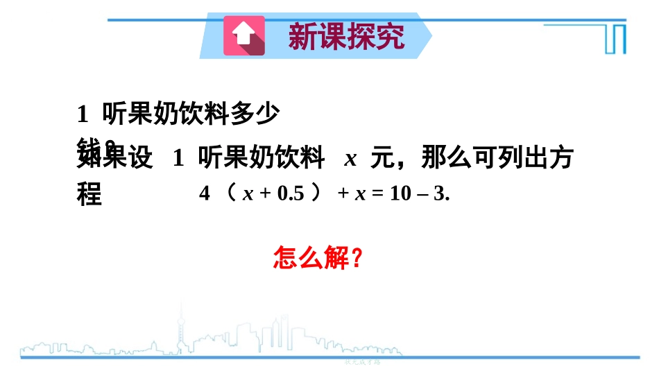 《求解一元一次方程》一元一次方程PPT教学课件(第2课时)_第3页