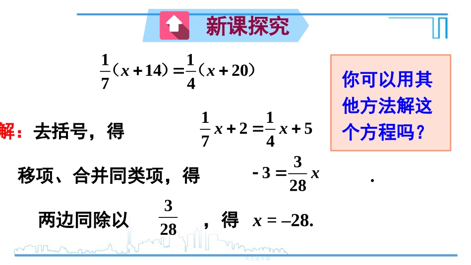 《求解一元一次方程》一元一次方程PPT教学课件(第3课时)_第3页