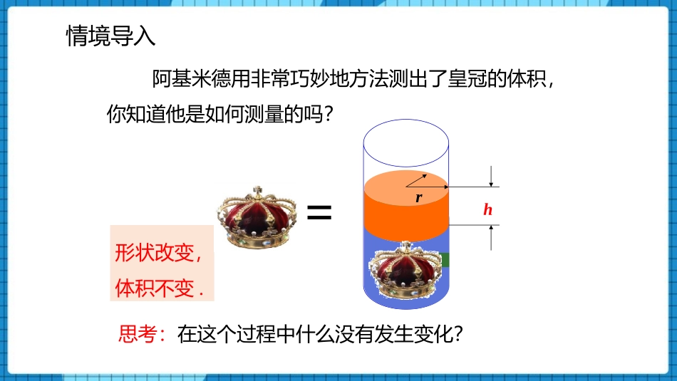 《应用一元一次方程-水箱变高了》一元一次方程PPT免费课件_第2页