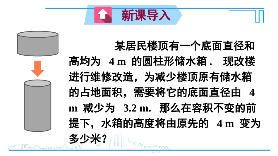 《应用一元一次方程-水箱变高了》一元一次方程PPT课件_第2页