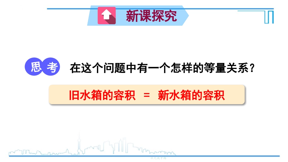 《应用一元一次方程-水箱变高了》一元一次方程PPT课件_第3页