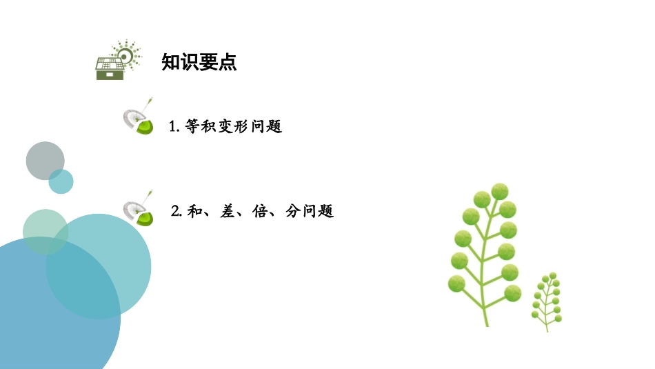 《应用一元一次方程-水箱变高了》一元一次方程PPT精品课件_第2页