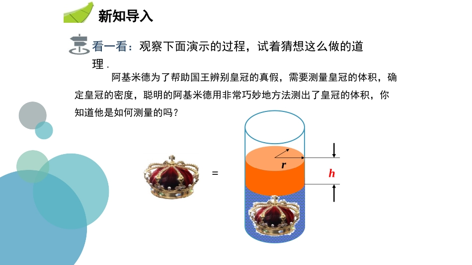 《应用一元一次方程-水箱变高了》一元一次方程PPT精品课件_第3页