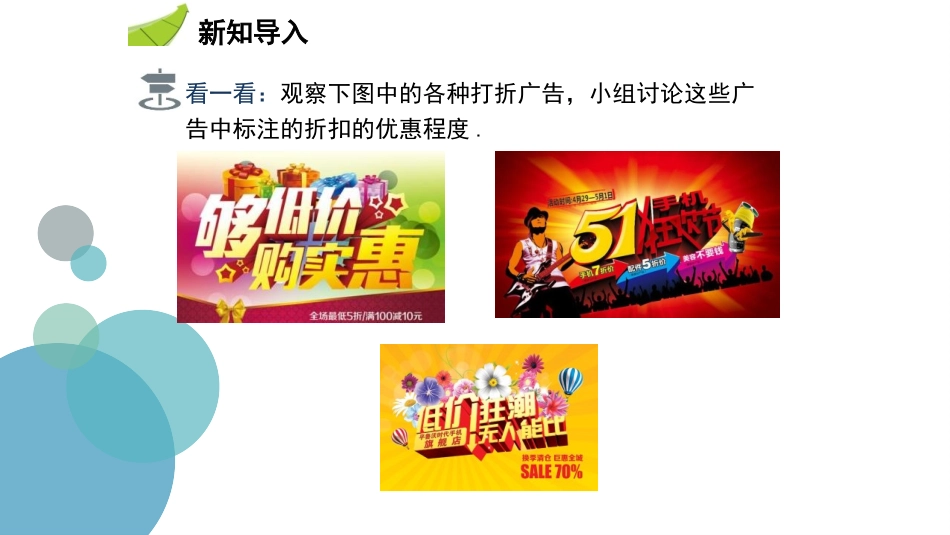 《应用一元一次方程-打折销售》一元一次方程PPT课件_第3页