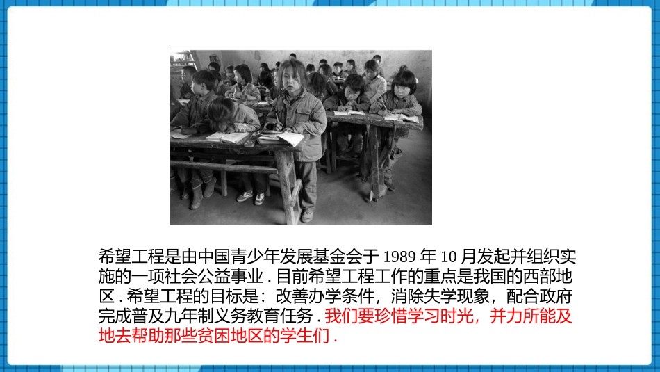 《应用一元一次方程-“希望工程”义演》一元一次方程PPT课件_第3页
