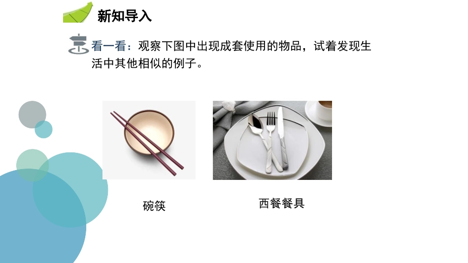 《应用一元一次方程-“希望工程”义演》一元一次方程PPT课件_第3页