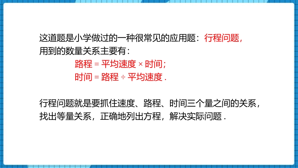 《应用一元一次方程-追赶小明》一元一次方程PPT课件_第3页