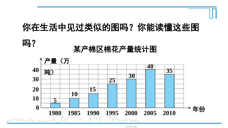 《数据的收集》数据的收集与整理PPT免费课件[北师大版七年级数学]_第2页