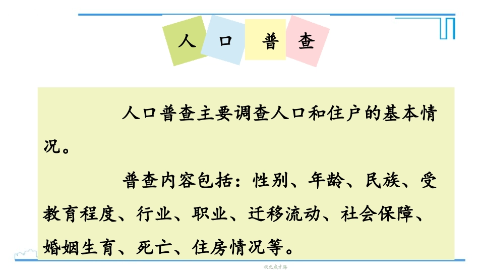 《普查和抽样调查》数据的收集与整理PPT课件[北师大版七年级数学]_第2页