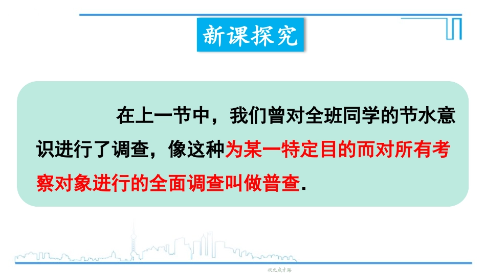 《普查和抽样调查》数据的收集与整理PPT课件[北师大版七年级数学]_第3页