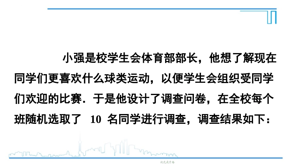《数据的表示》数据的收集与整理PPT教学课件(第1课时)_第2页